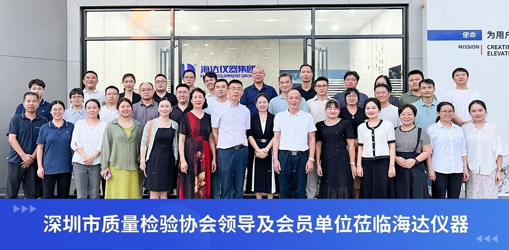 實地探訪海達儀器?共話環(huán)境可靠性檢測設備技術發(fā)展交流