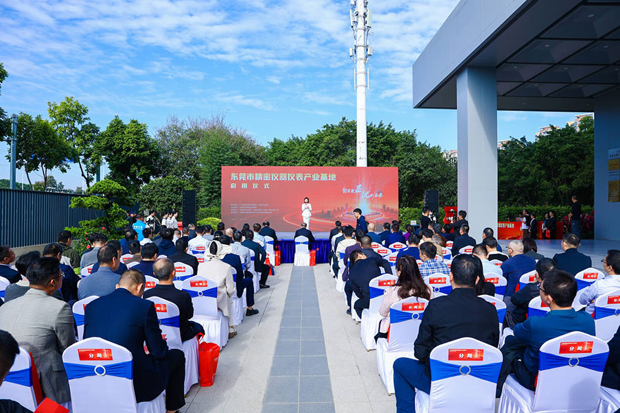 海達儀器參與東莞市精密儀器儀表產(chǎn)業(yè)基地啟用儀式