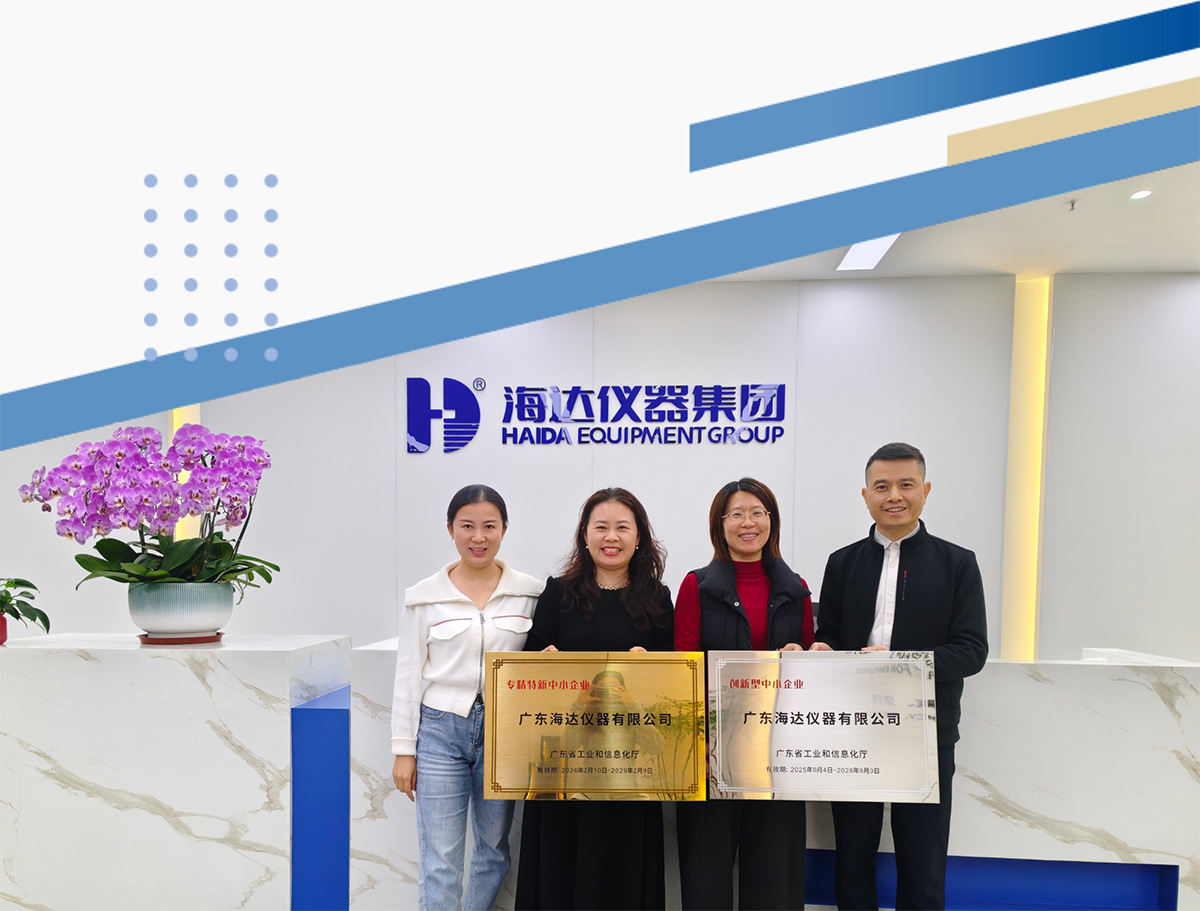 海達(dá)儀器獲評(píng)專精特新中小企業(yè)